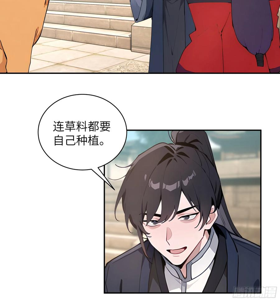 63 仙木灵根？ 第20页