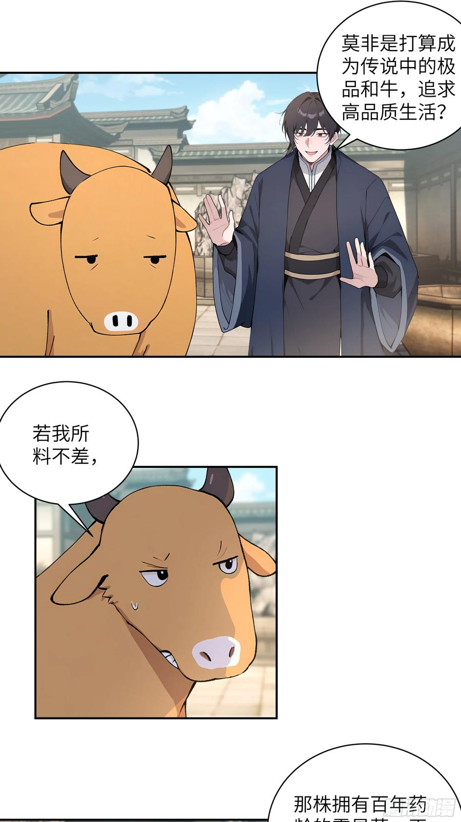 63 仙木灵根？ 第21页