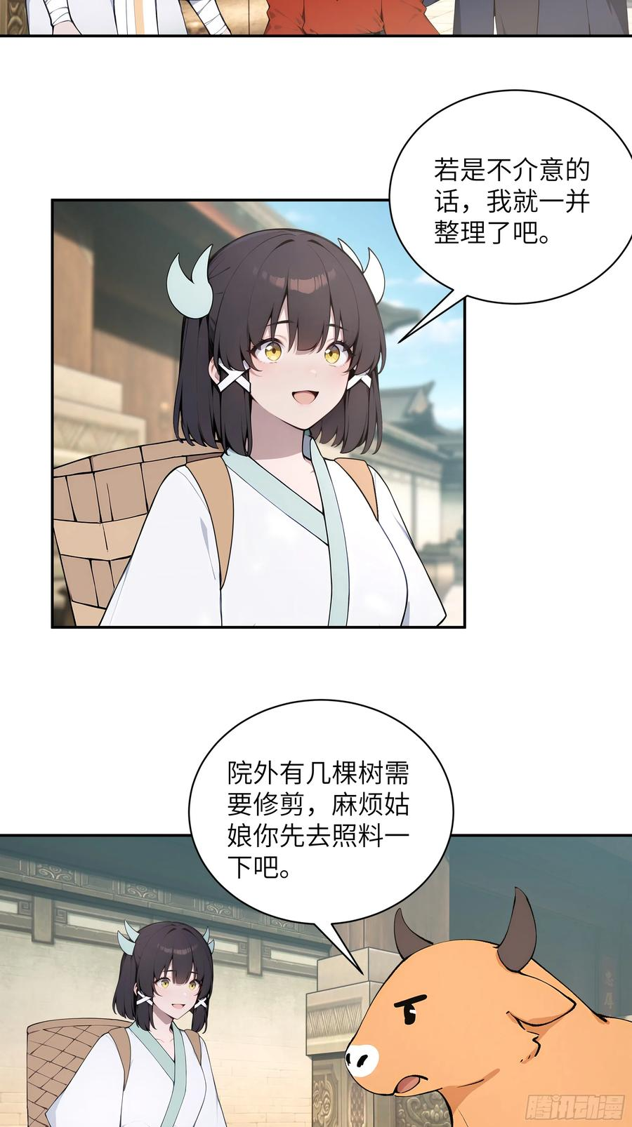 63 仙木灵根？ 第24页