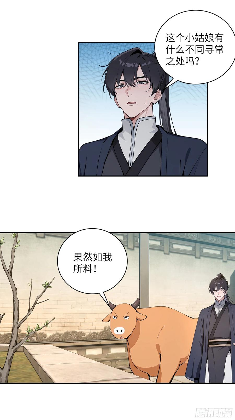 63 仙木灵根？ 第27页