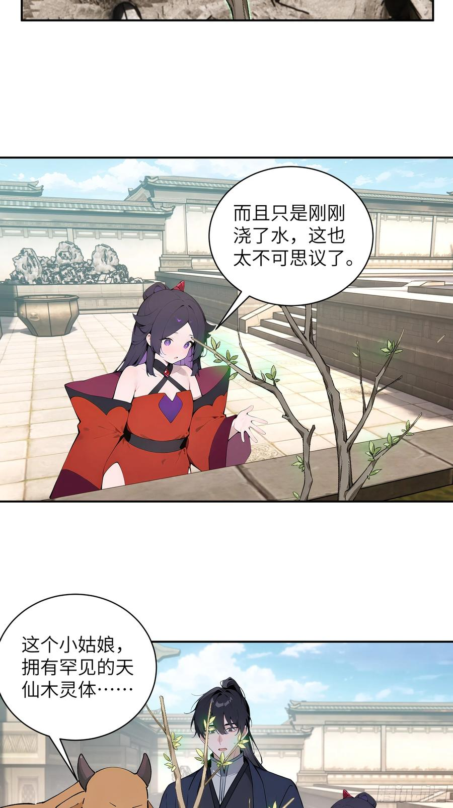 63 仙木灵根？ 第29页
