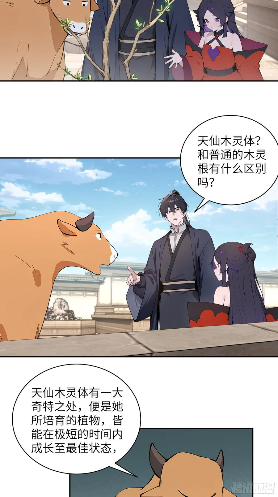 63 仙木灵根？ 第30页