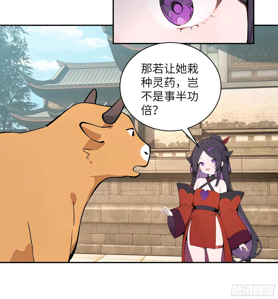 63 仙木灵根？ 第32页