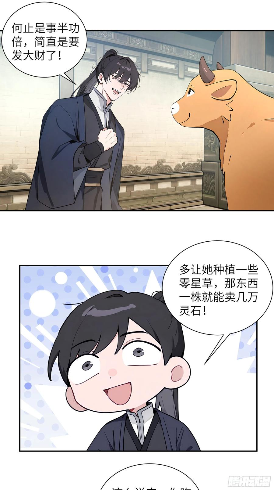 63 仙木灵根？ 第33页