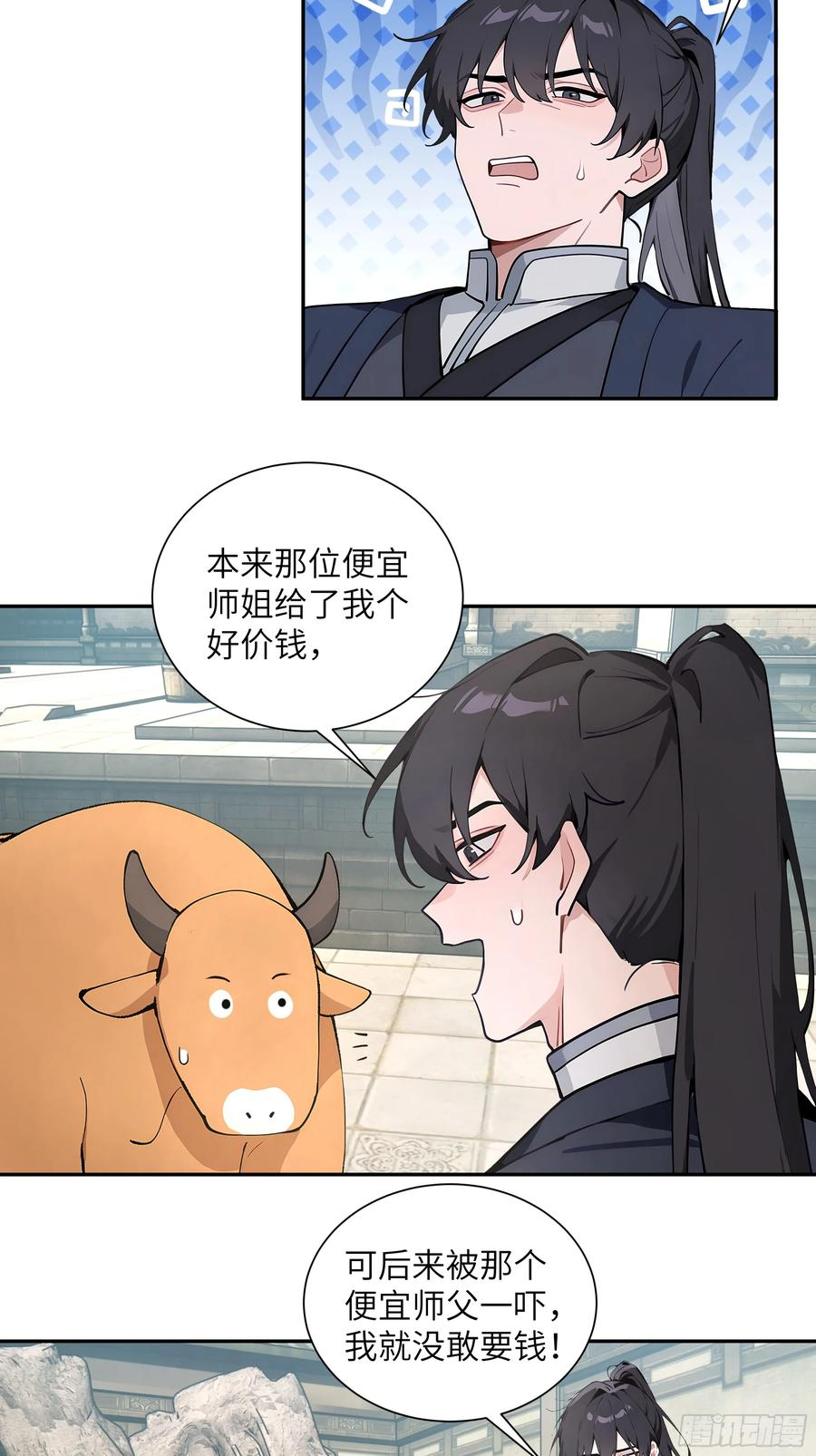 63 仙木灵根？ 第35页