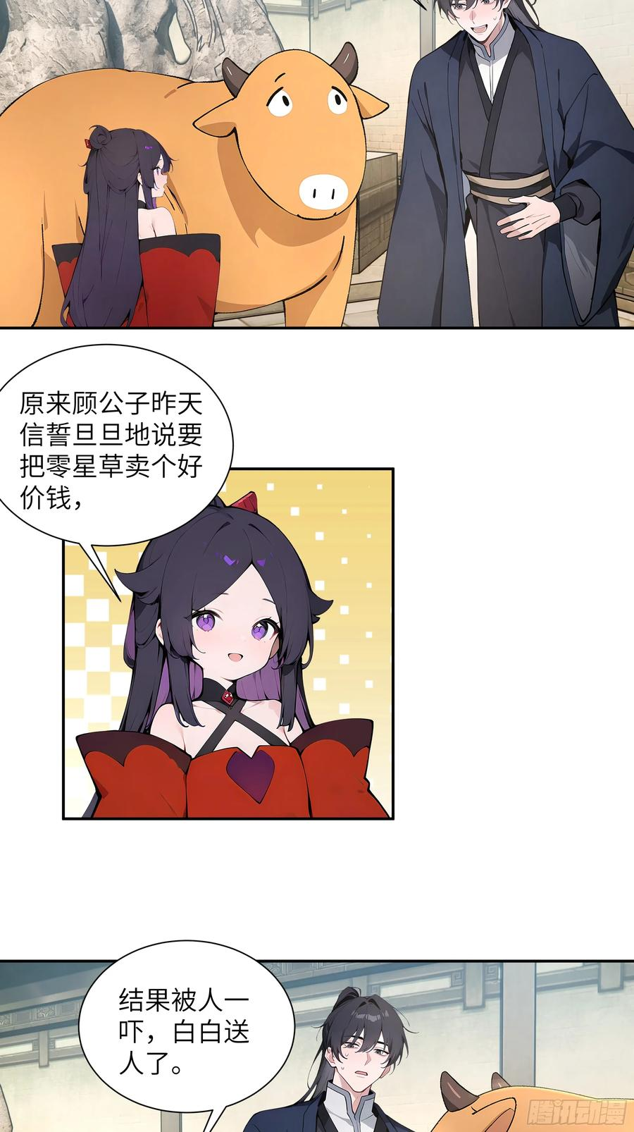 63 仙木灵根？ 第36页