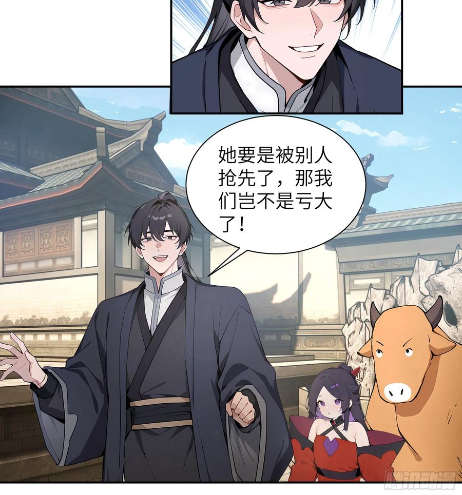 63 仙木灵根？ 第38页