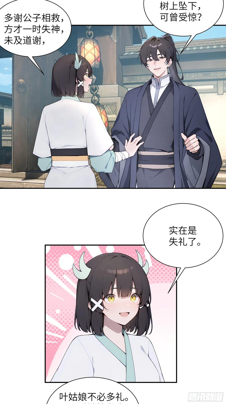 63 仙木灵根？ 第47页