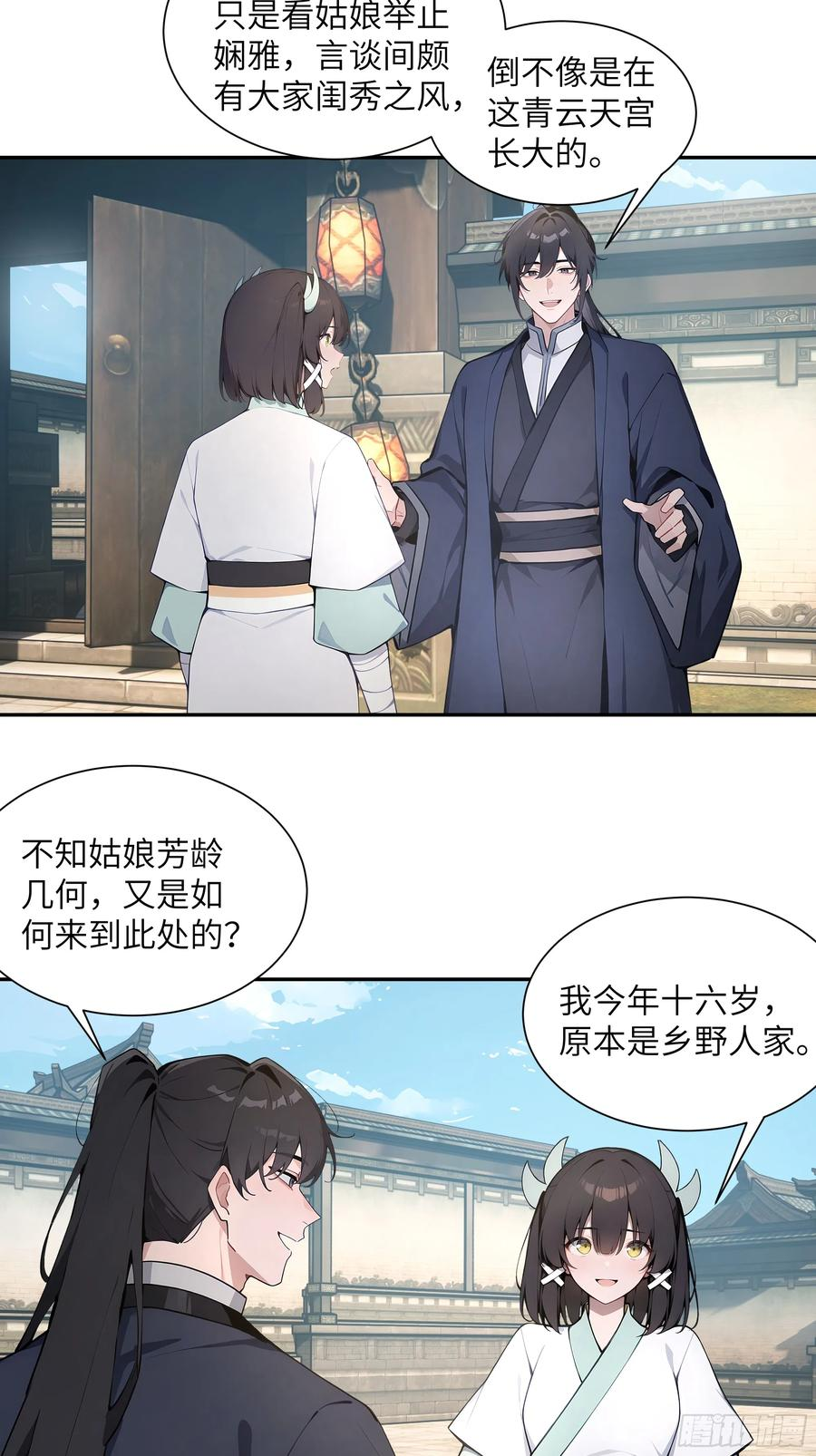 63 仙木灵根？ 第48页