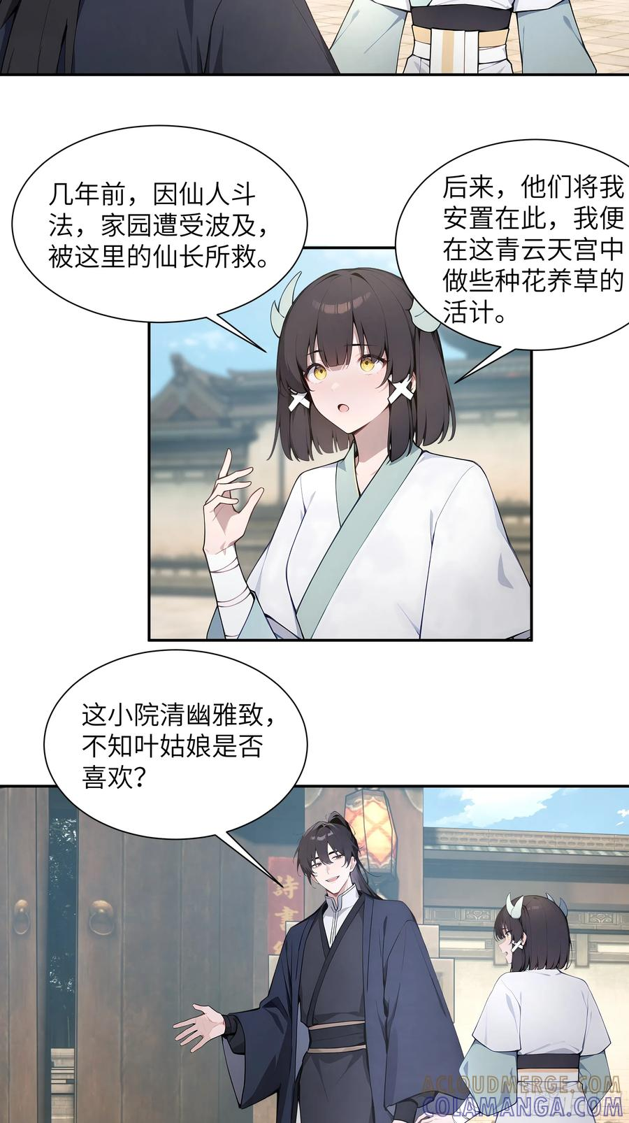 63 仙木灵根？ 第49页