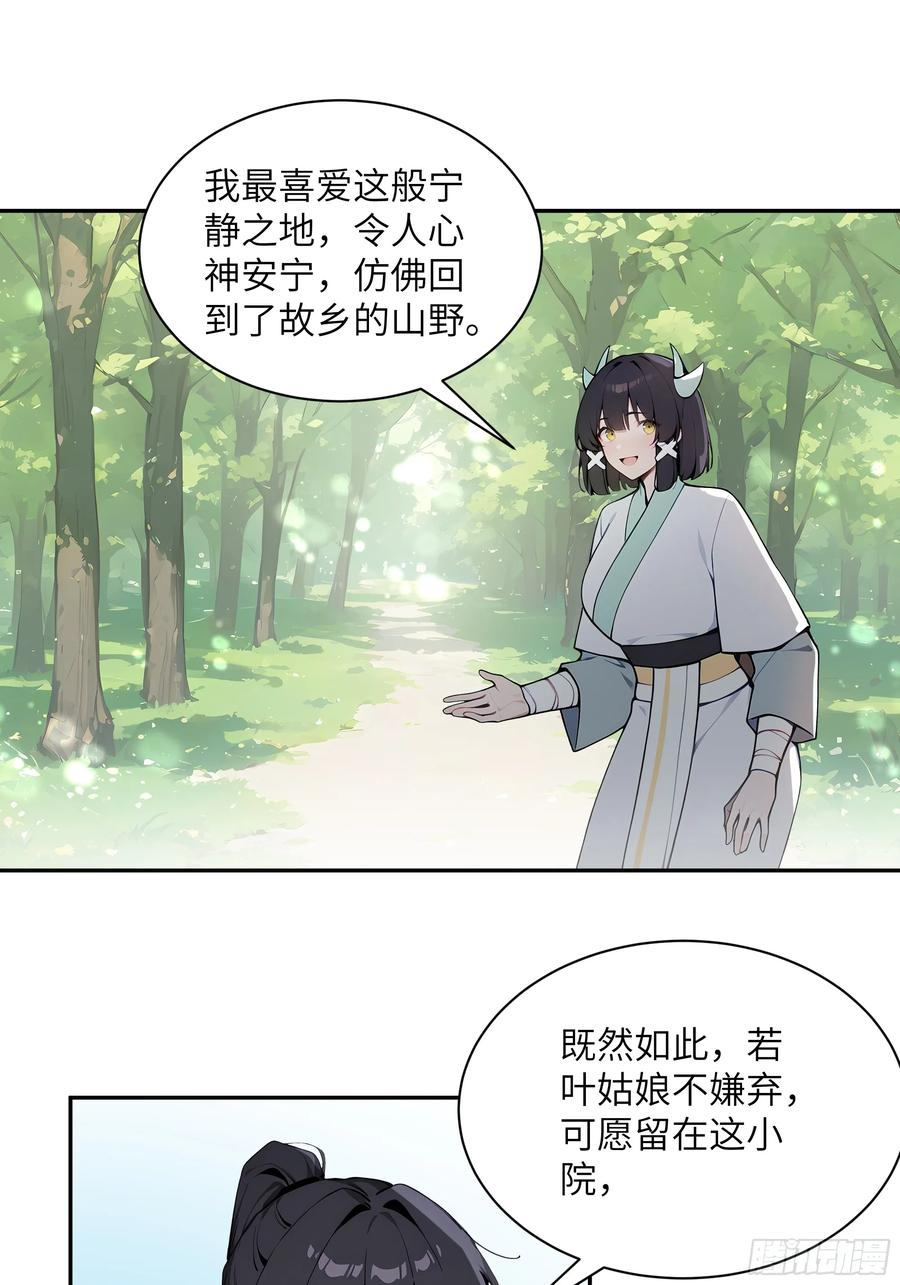 63 仙木灵根？ 第51页