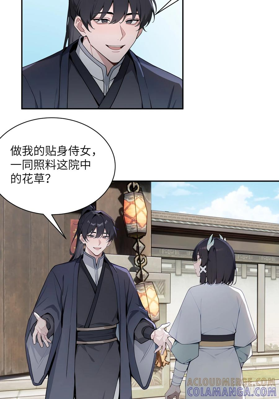 63 仙木灵根？ 第52页