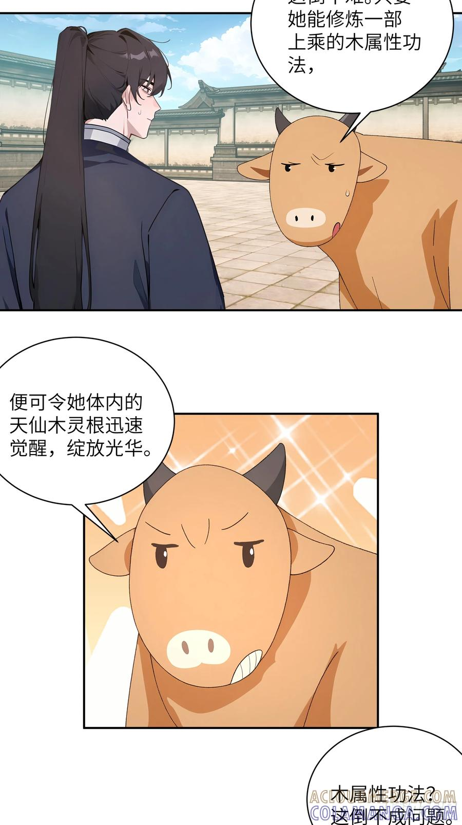 65 访求仙法 第4页