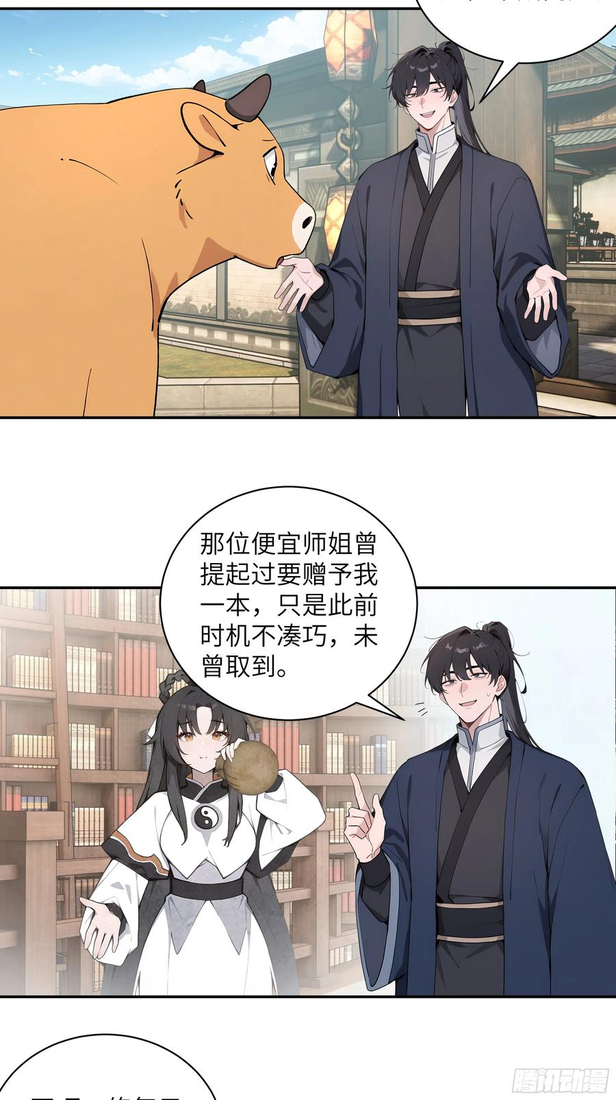 65 访求仙法 第5页