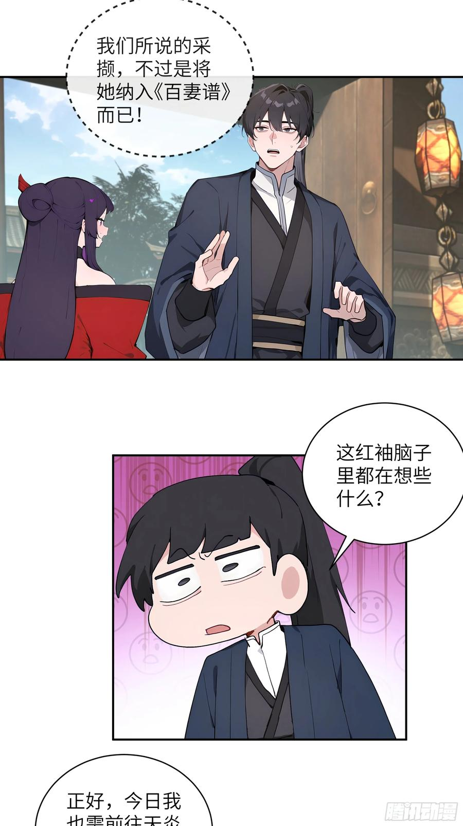 65 访求仙法 第9页