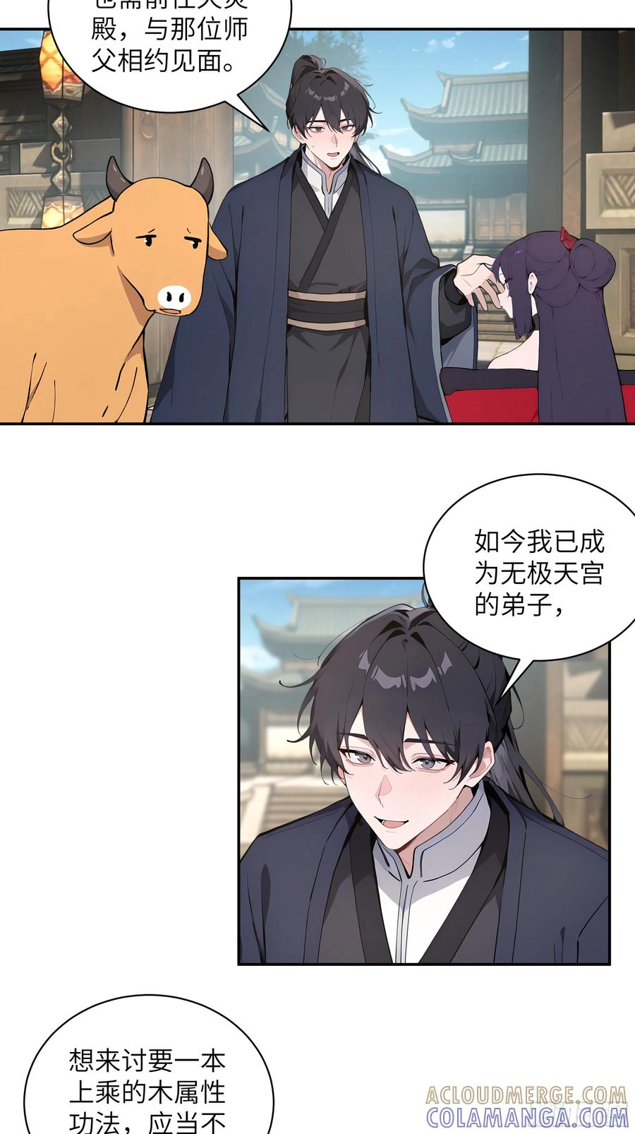 65 访求仙法 第10页