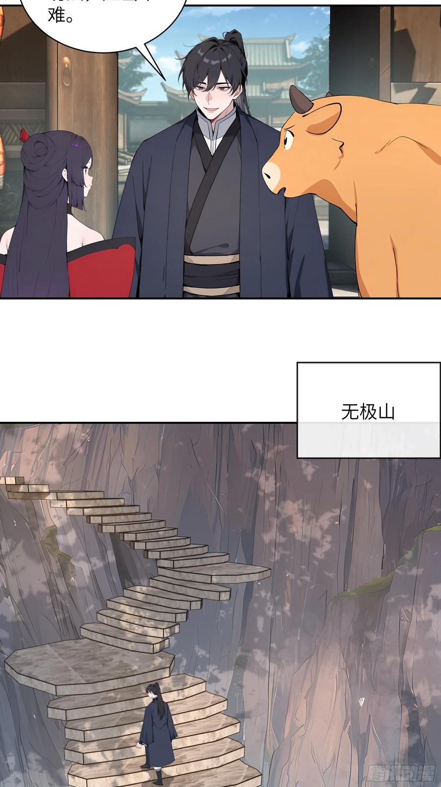 65 访求仙法 第11页