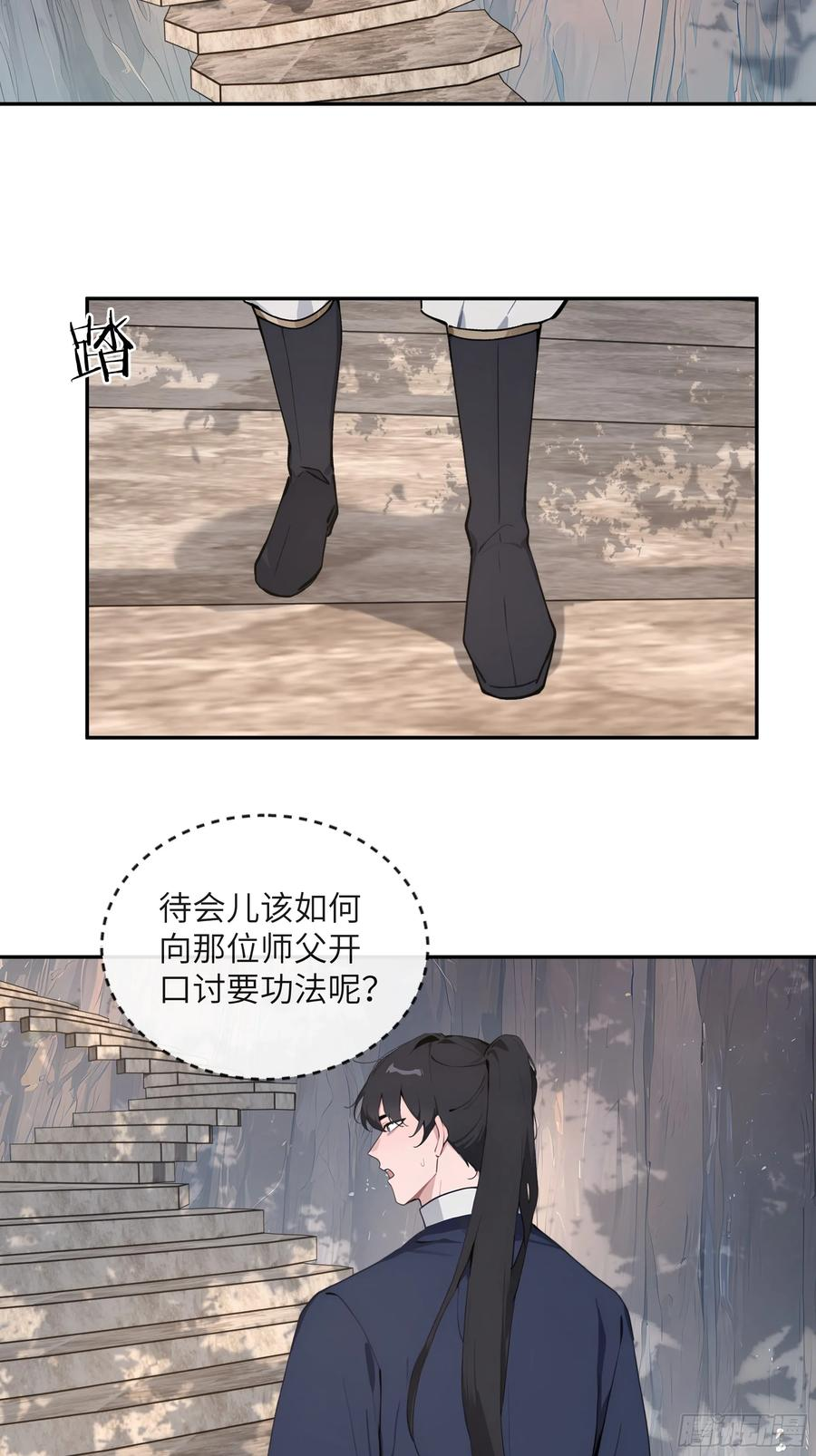 65 访求仙法 第12页