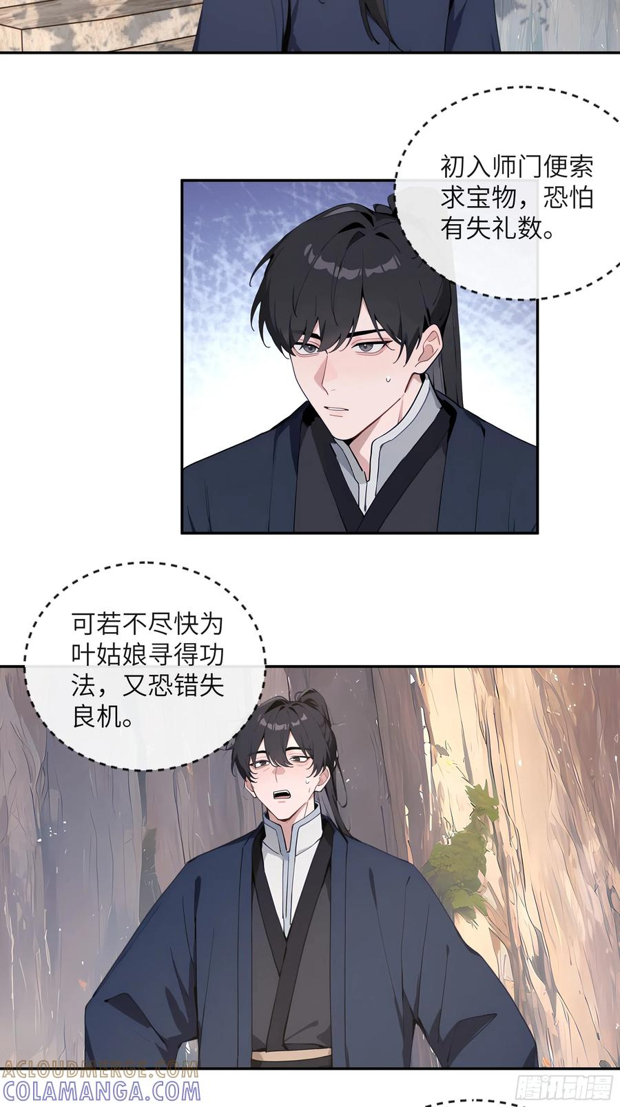65 访求仙法 第13页
