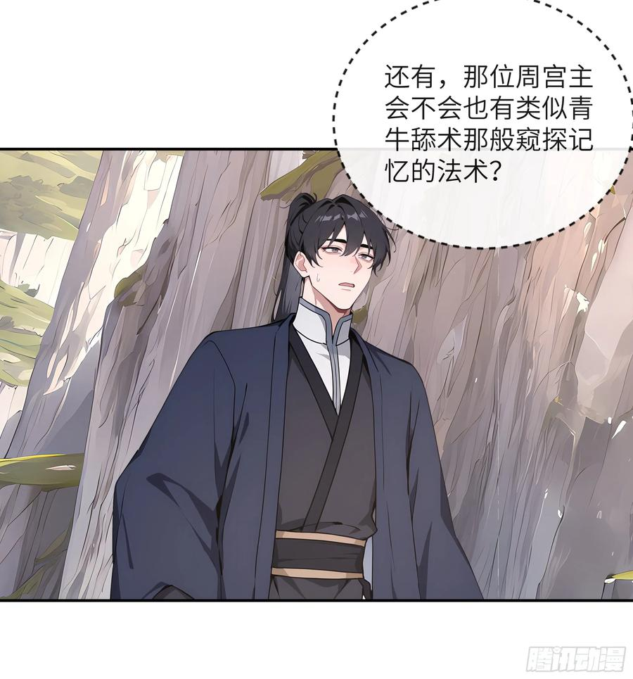 65 访求仙法 第14页