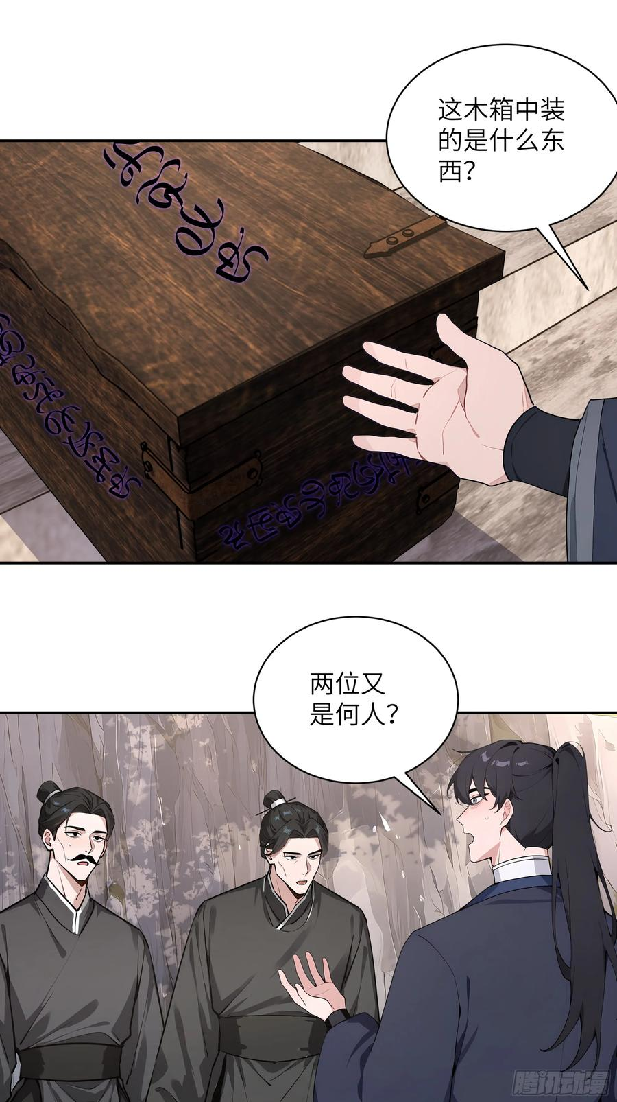 65 访求仙法 第21页