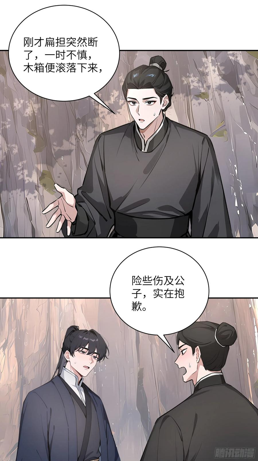 65 访求仙法 第23页