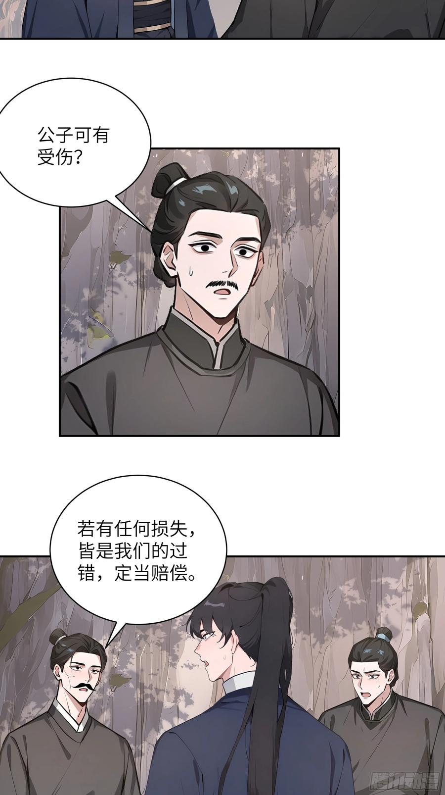 65 访求仙法 第24页