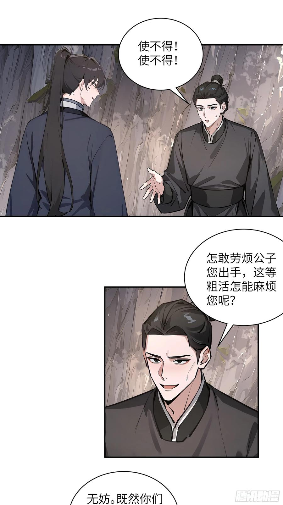 65 访求仙法 第27页