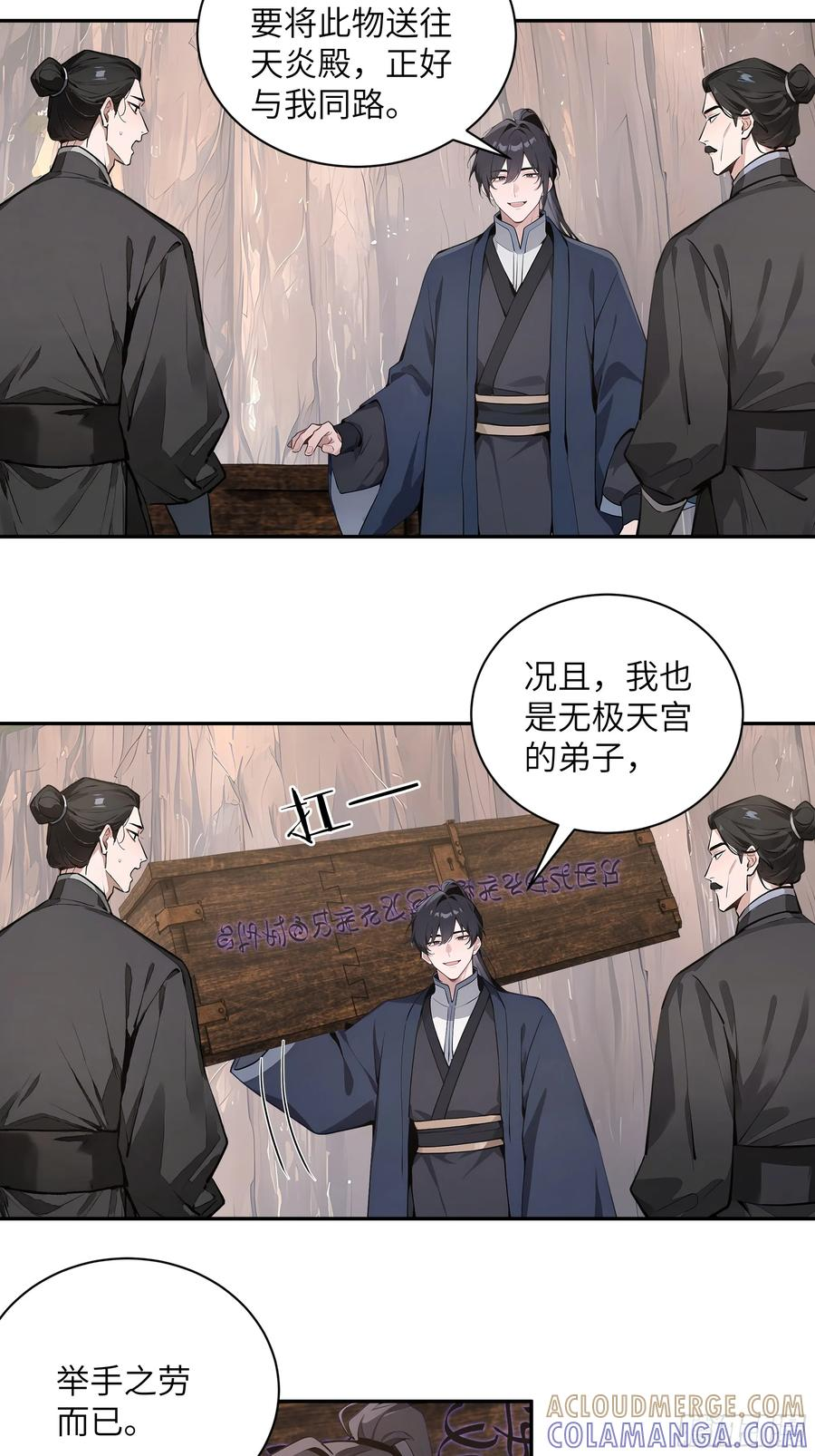 65 访求仙法 第28页
