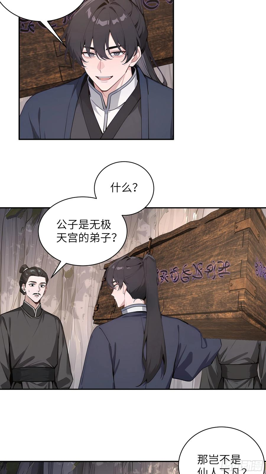65 访求仙法 第29页