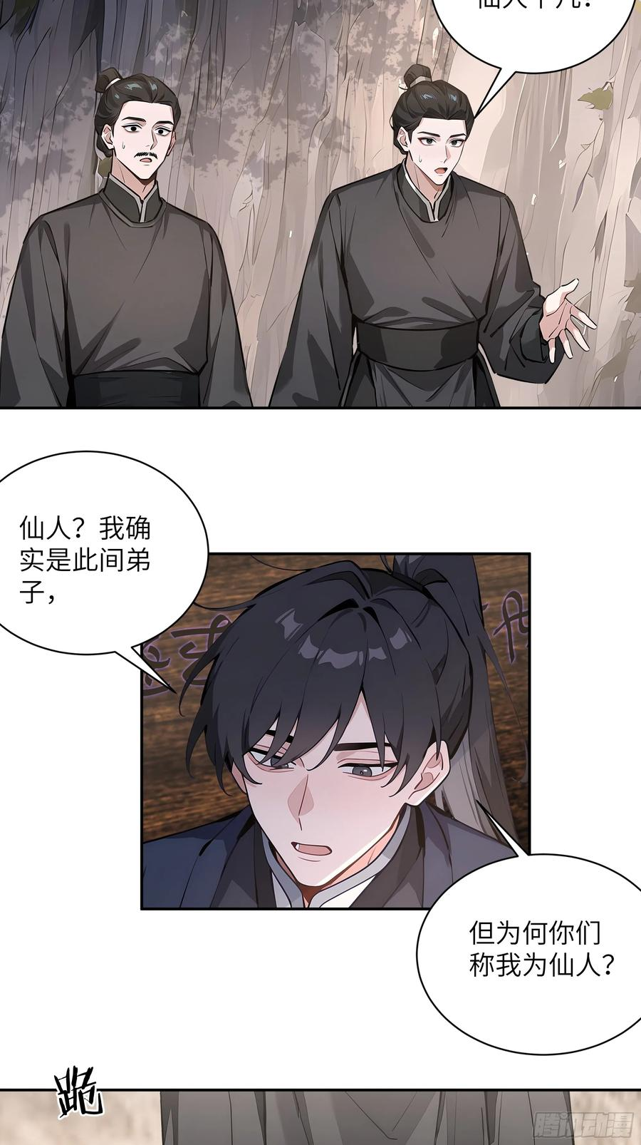65 访求仙法 第30页