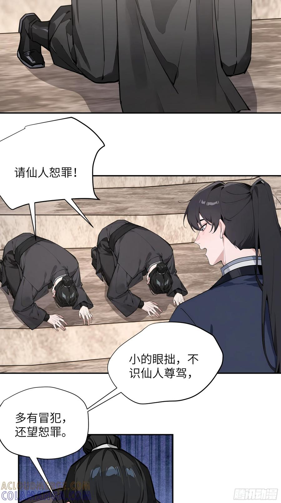65 访求仙法 第31页