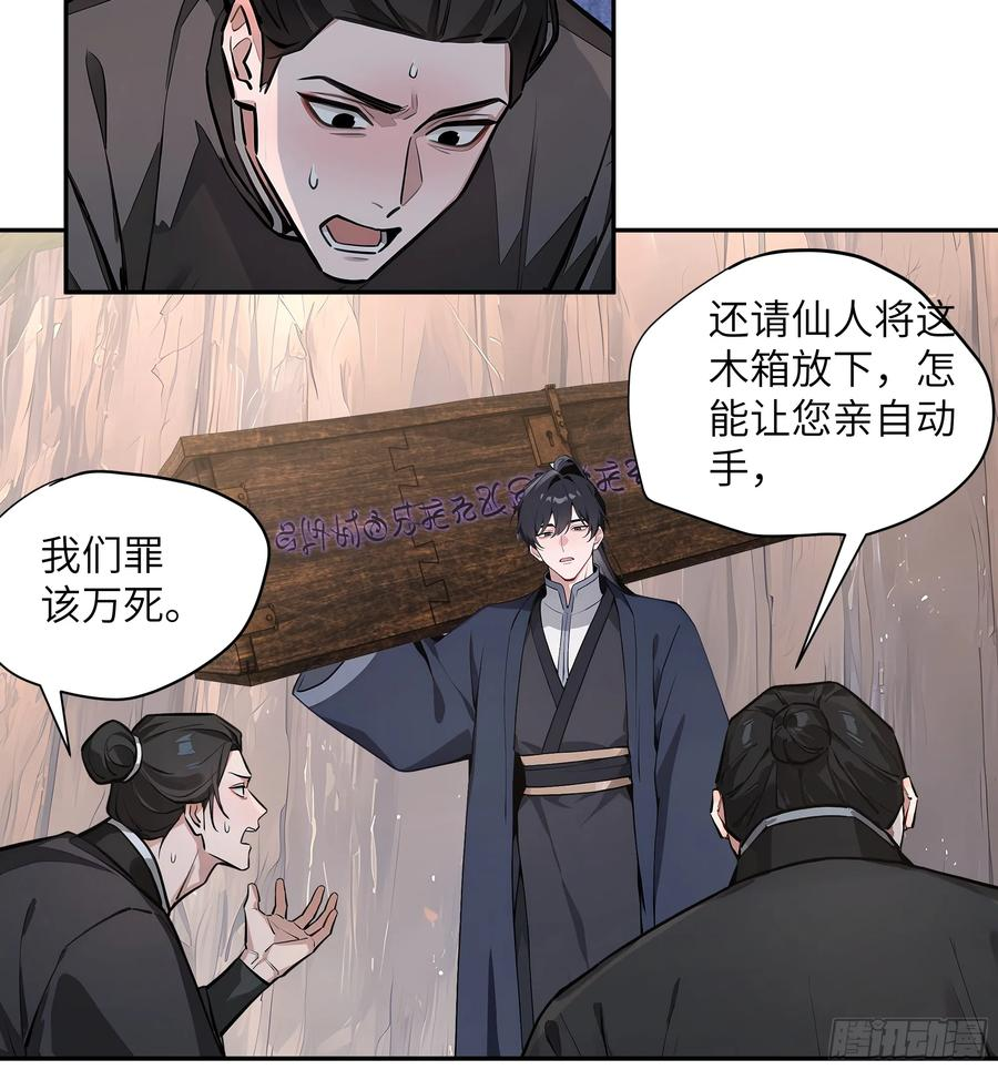 65 访求仙法 第32页