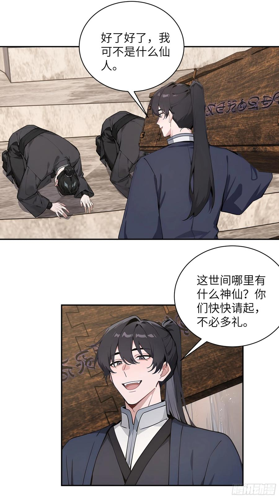 65 访求仙法 第33页