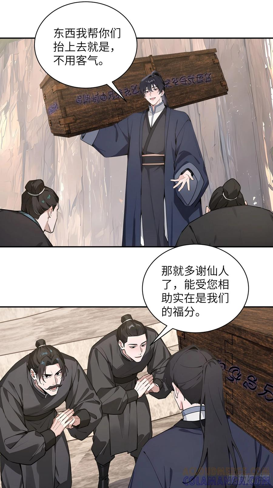 65 访求仙法 第34页