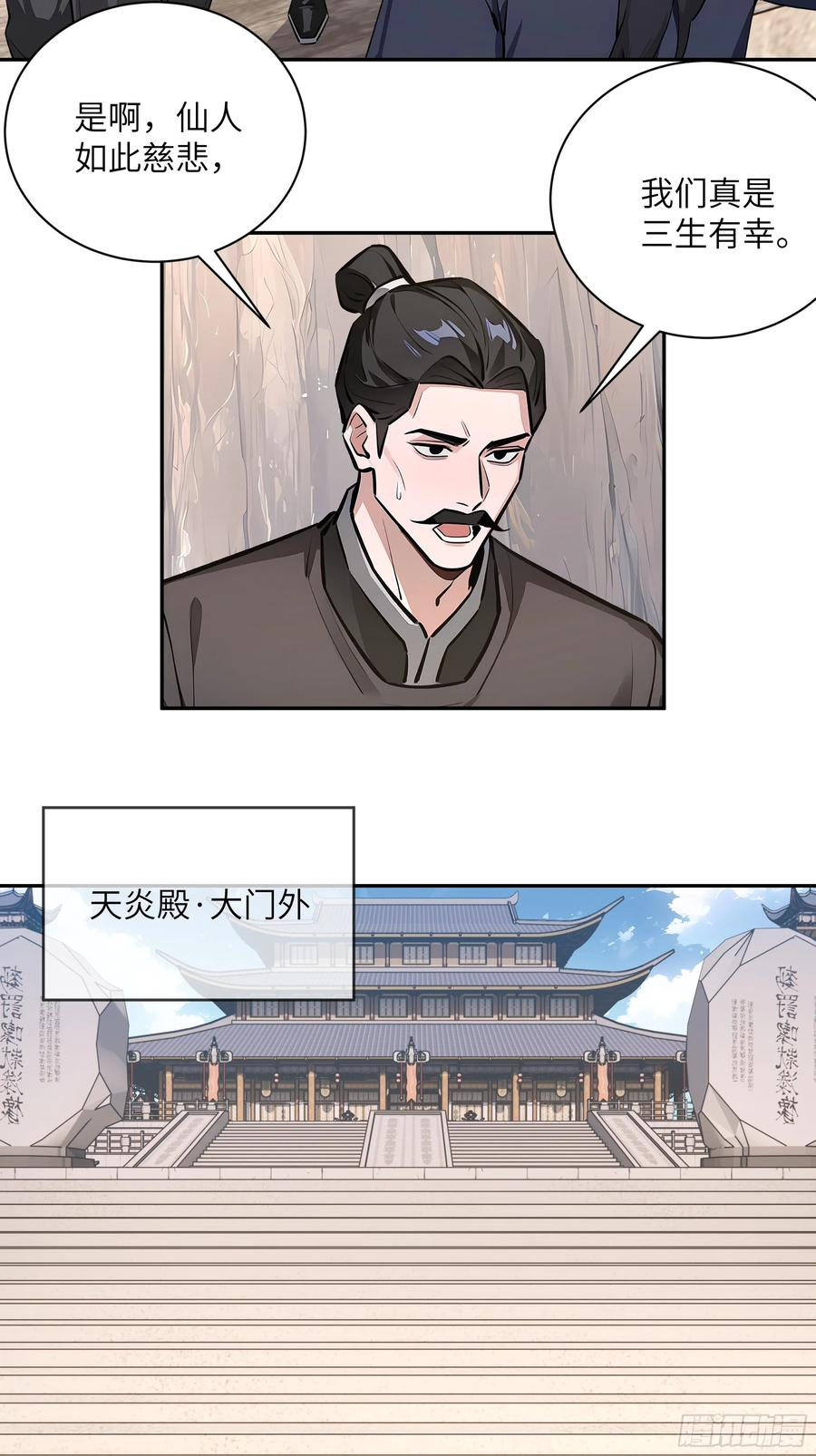 65 访求仙法 第35页