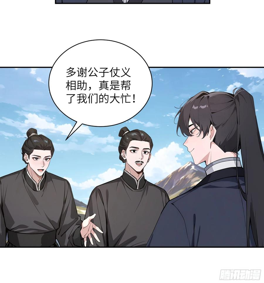 65 访求仙法 第38页