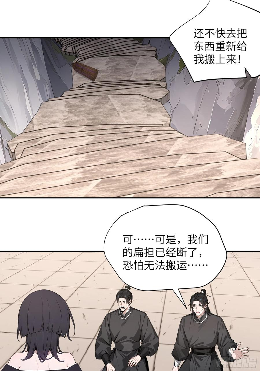 65 访求仙法 第51页