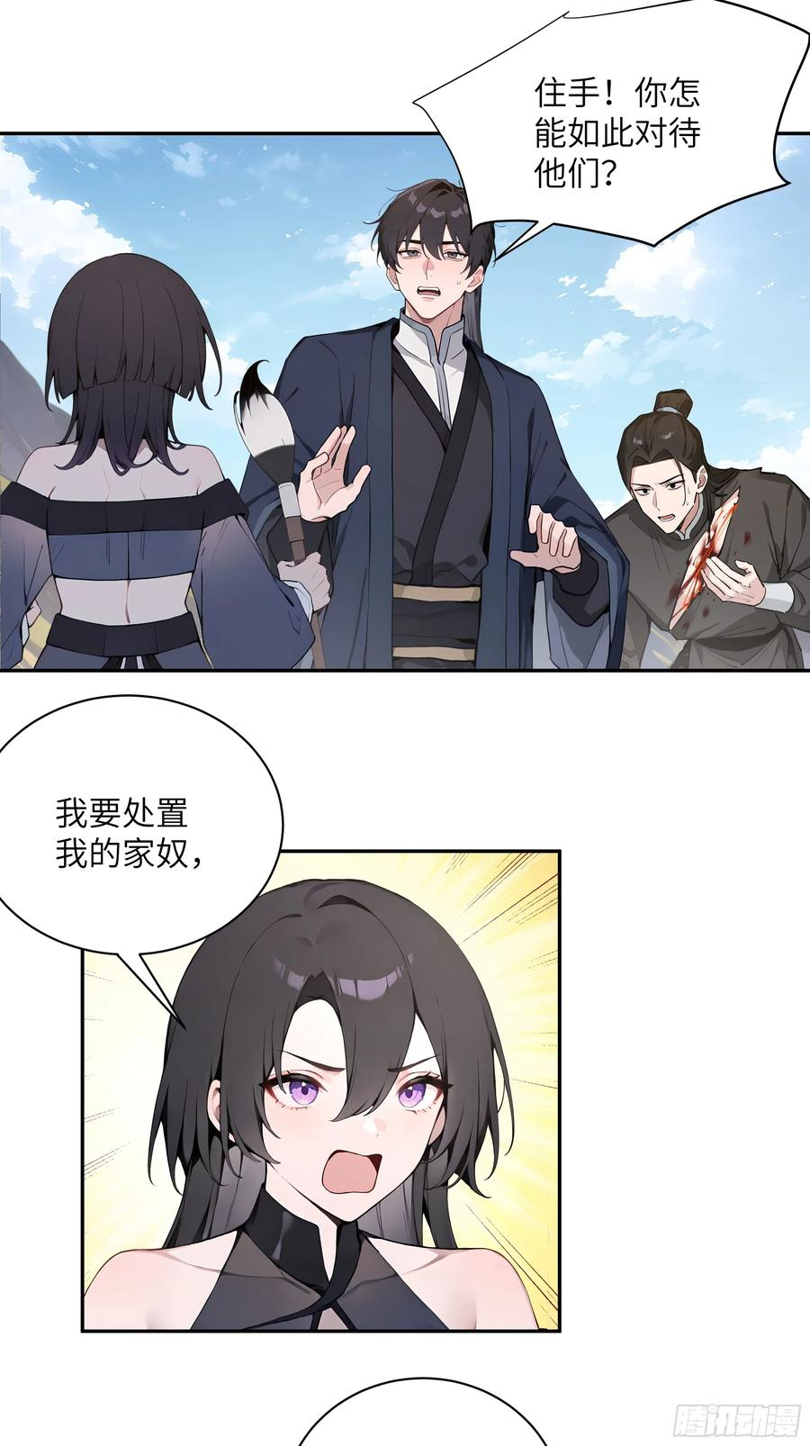 66 走火入魔 第3页