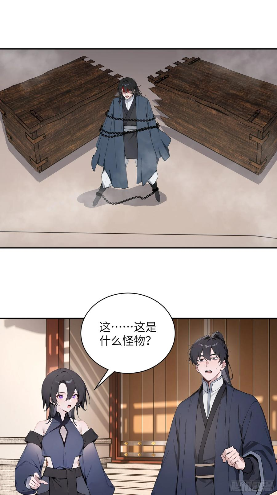 66 走火入魔 第9页