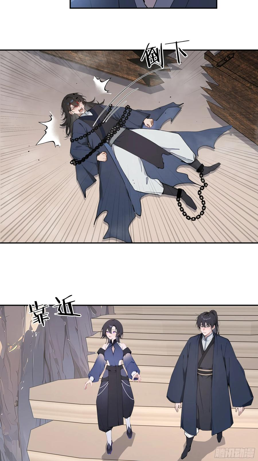 66 走火入魔 第12页