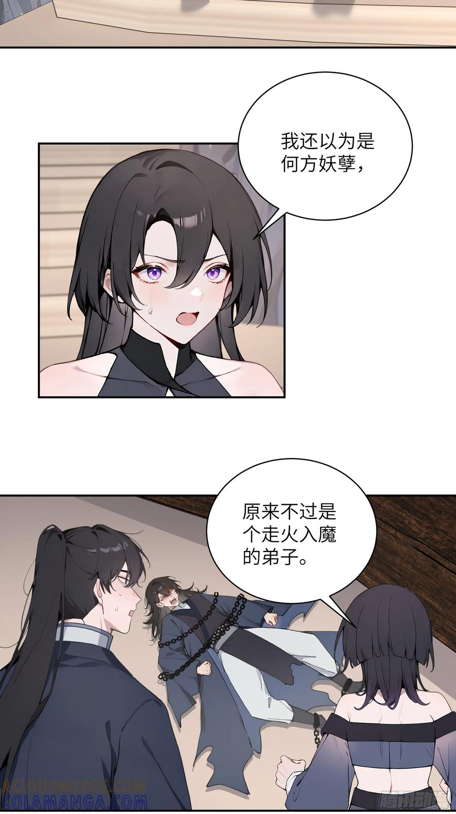 66 走火入魔 第13页