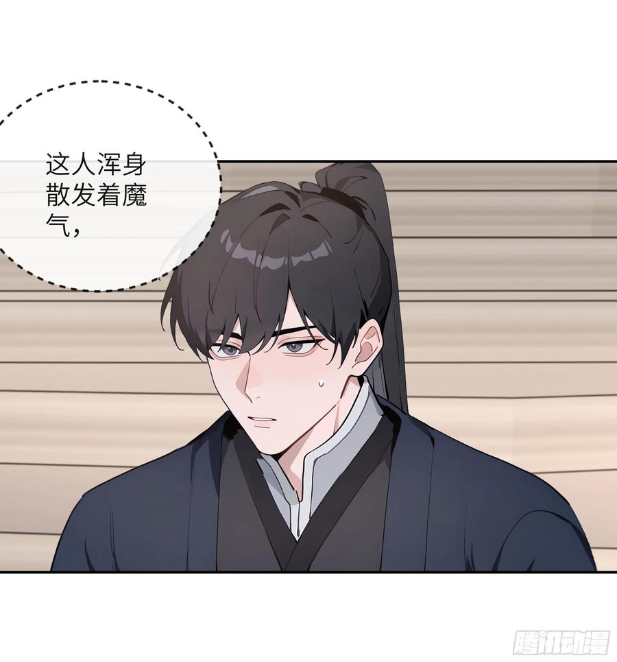 66 走火入魔 第14页