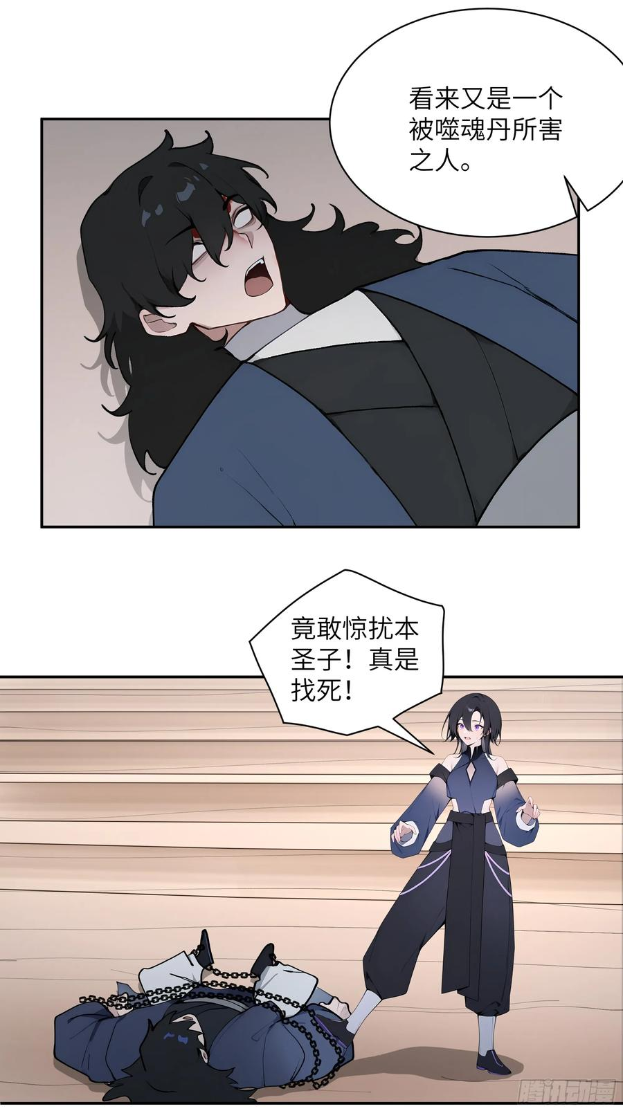 66 走火入魔 第15页