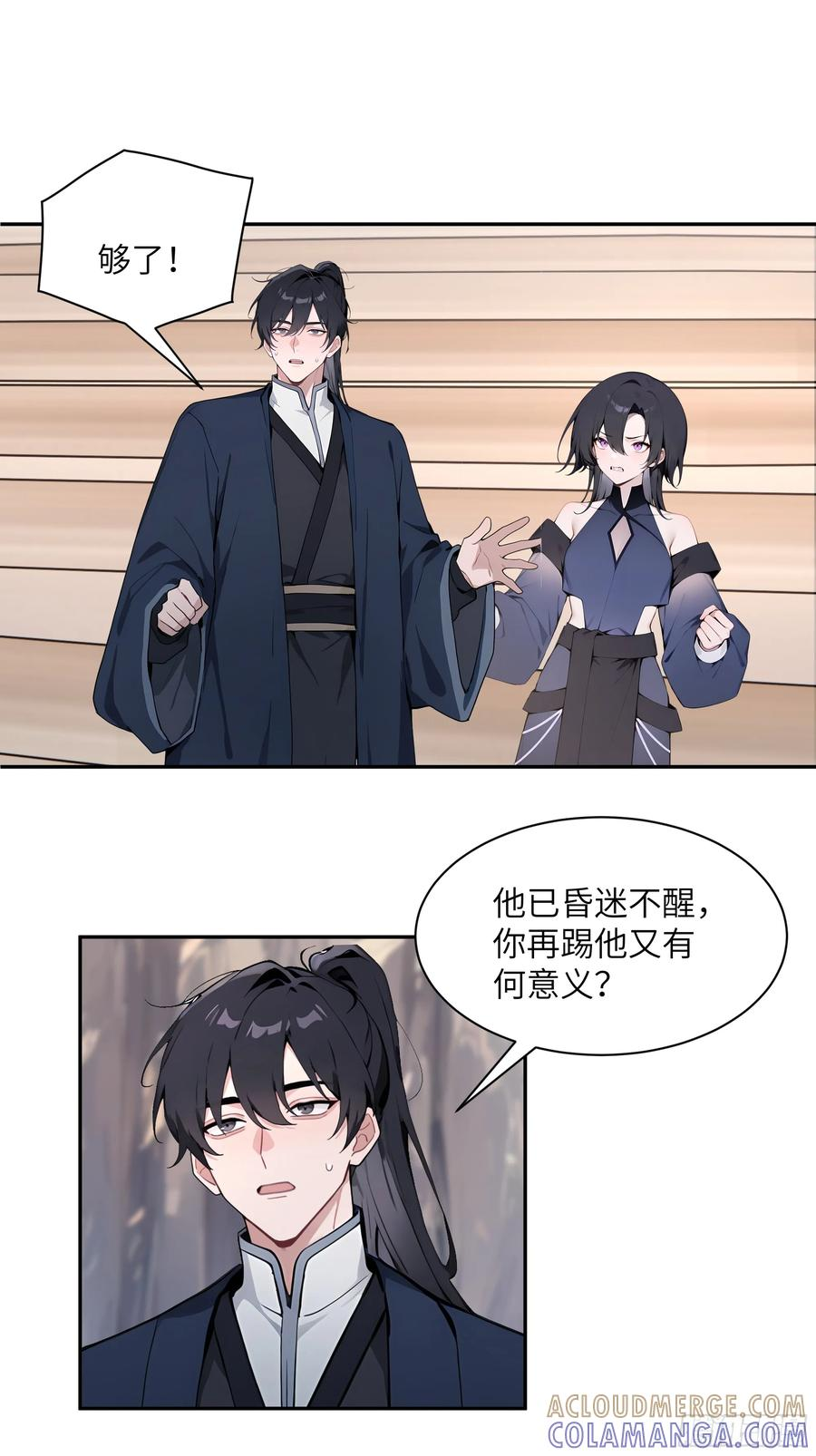 66 走火入魔 第16页