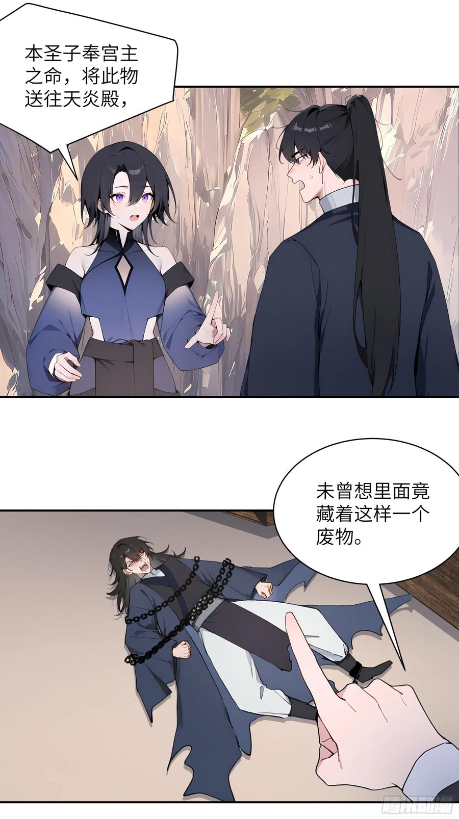 66 走火入魔 第17页