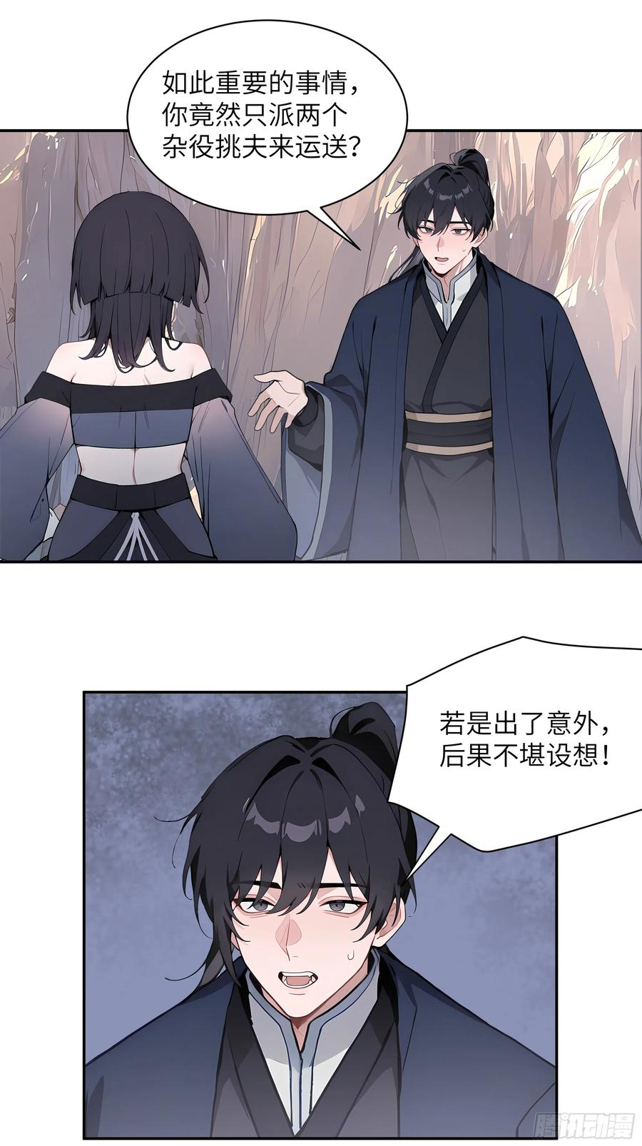 66 走火入魔 第18页