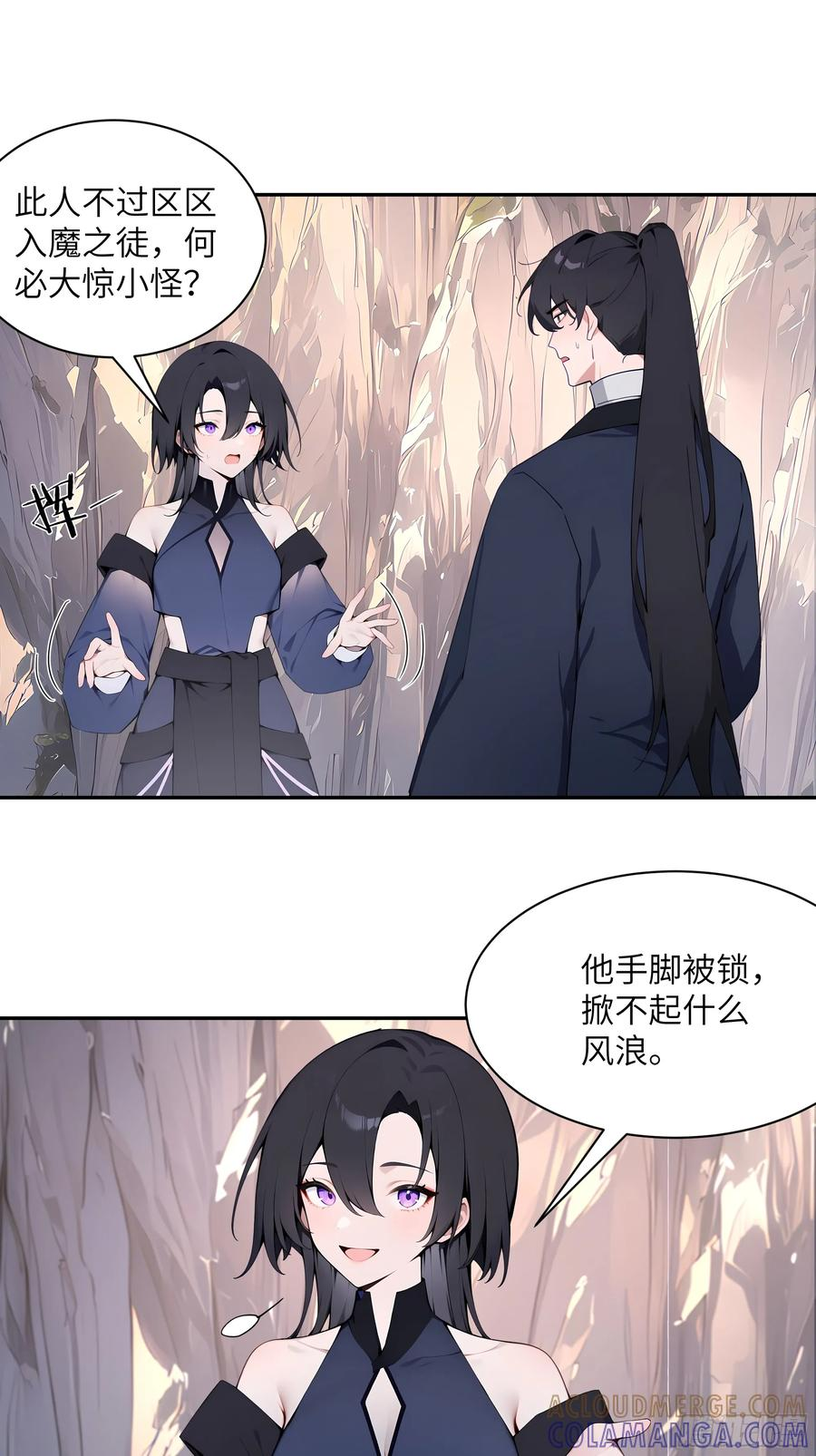 66 走火入魔 第19页