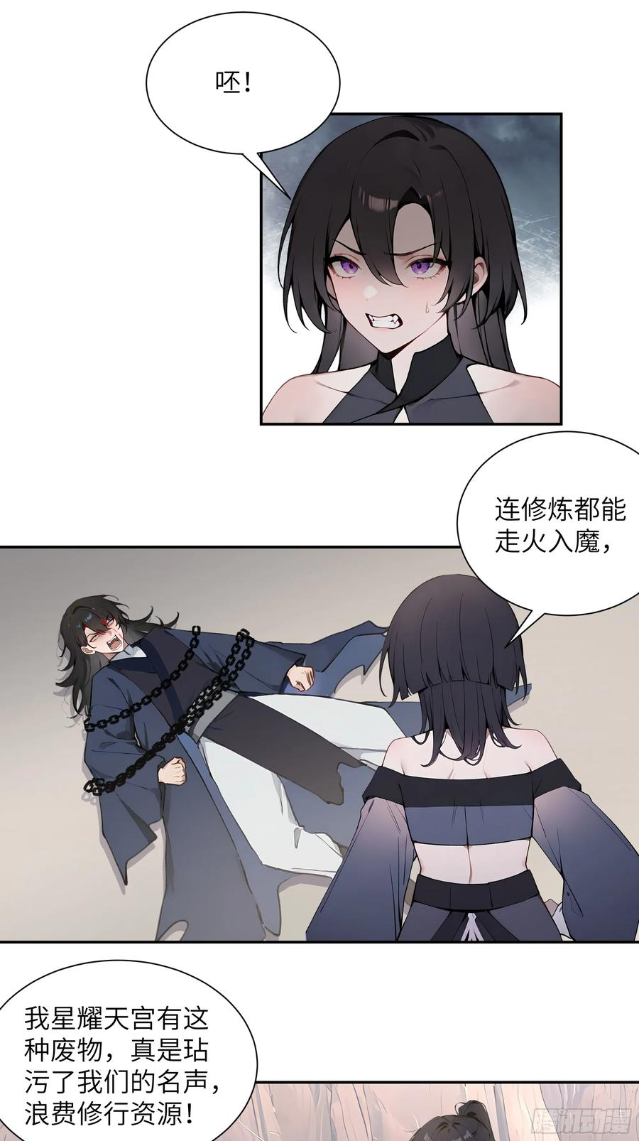 66 走火入魔 第21页