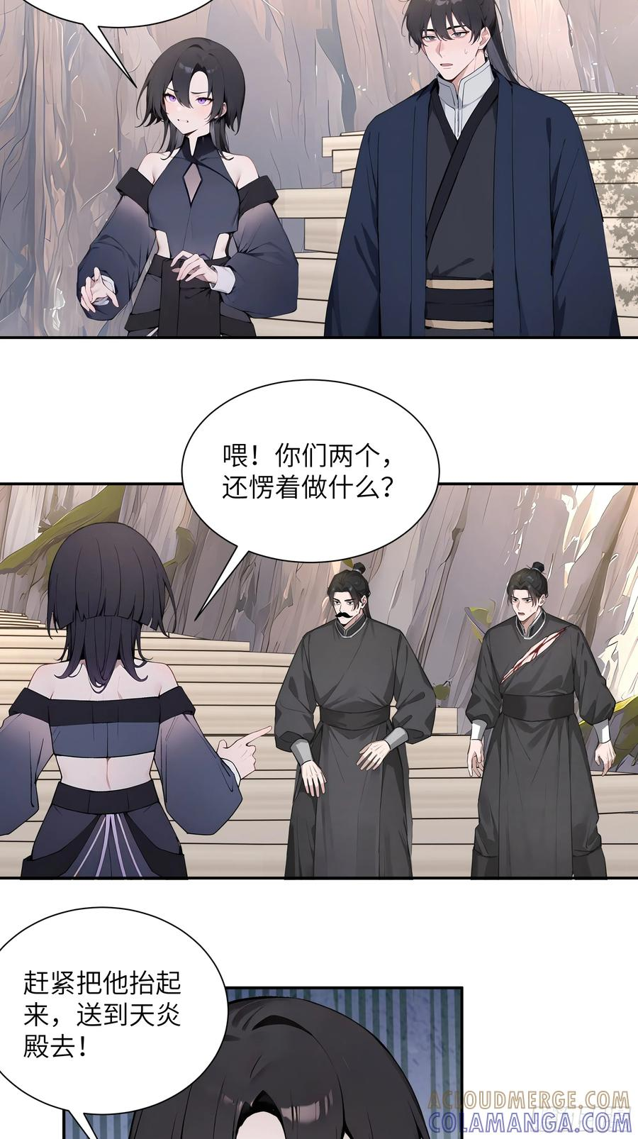 66 走火入魔 第22页